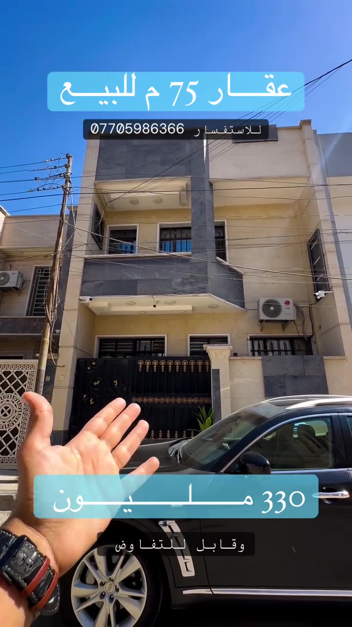 � للبيع في السيدية 🏡

🔹 عقار بمساحة 75 م²
🔹 الواجهة: 6 م
🔹 3 غرف نوم
🔹 صالة
🔹 مطبخ
🔹 خدمات

📍 الموقع: مربع الكويتي

💰 السعر: 330 مليون دينار عراقي قابل للتفاوض

📞 للاستفسار:
***********

#السيدية #بغداد #عقار_للبيع #بيع_عقار #عقارات_بغداد #عقارات_العراق #السكن #بيت_للبيع #استثمار_عقاري #عقار #مكتب_عقاري
