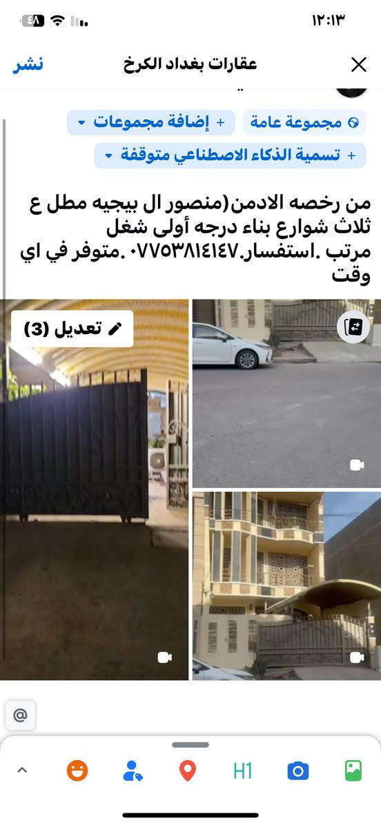 من رخصه الادمن (عقار لل بيع منصور ال بيجيه مطل ع ثلاث شوارع بناء حديث درجة أولى .استفسار.*********** موفر في اي وقت
