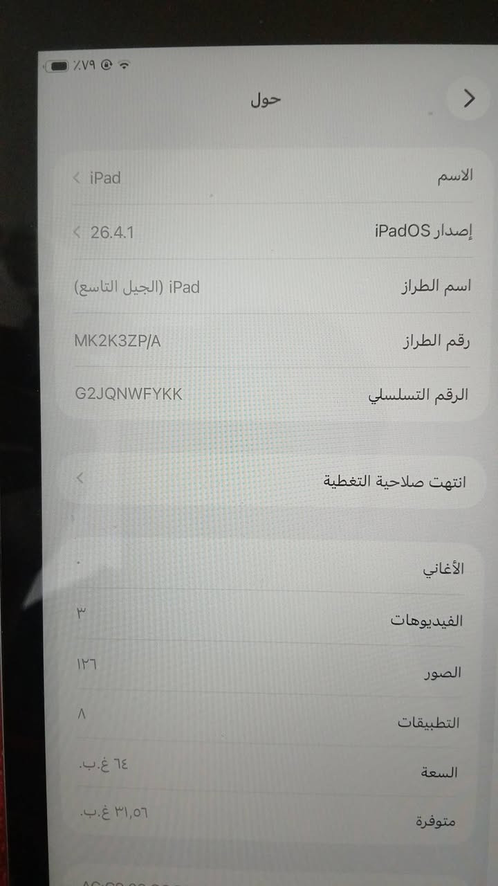 عندي ايياد 9 ذاكرة 64 اريد مراوس ويا هونر X9C لو D ونطي فرق الايباد كلش نضيف شخط مابي


**إذا كنت صاحب هذا الإعلان وتريد حذفه لأي سبب، رجاءا أرسل رسالة إلى الدعم الفني**