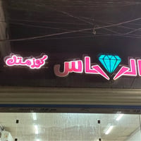 النجف • قابل للتفاوض • واتساب