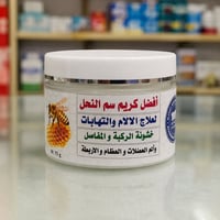 كريم سم النحل • آلام المفاصل • خشونة الركبة