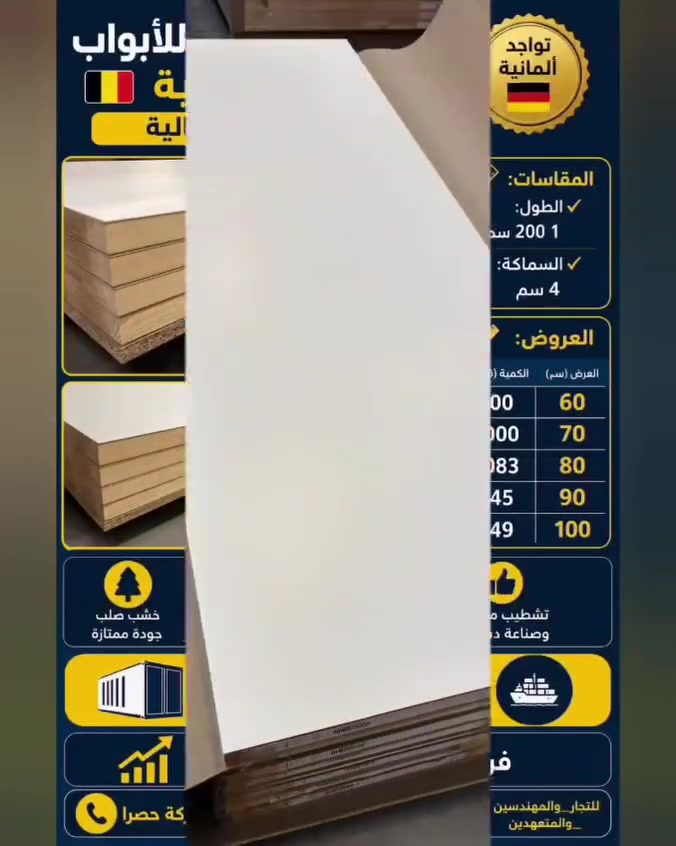 🔥#بلوكات #عرض_تجاري_مباشرمن_ألمانيا 🇩🇪
⚠️ #للتجاروالمهندسين_والمتعهدين، 
🚪 #بلوكات_أبواب_خشبيةصلبة
🇧🇪 #صناعةبلجيكية__جودةأوروبية عالية
📦 #الكميةالمتوفرة: 6177 قطعة
🚢 #تعادل_تقريباً_8_حاويات (40 قدم)
📏 #المقاسات:
✔ #الطول: 200 / 211 سم
✔ #السماكة: 4 سم
📐 #العروض:
60 سم (600 قطعة)
70 سم (2000 قطعة)
80 سم (2083 قطعة)
90 سم (945 قطعة)
100 سم (549 قطعة)
📦 #الحدالأدنى: كونتينر (40 قدم) ≈ 850 قطعة
💰 #فرصة_قويةبهامش ربح ممتاز
✔ #جاهز_للتوريدالفوري
✔ #مناسب_للمصانع والورش والمشاريع
📲 #السعر والتفاصيل لدى صاحب الشركة حصرا
 تواصل مسنجر
#مصنع_أبواب
#تجار #تجارة #استيراد #تصدير #مواد_بناء #نجارة #مصانع #أبواب_ديكور
#مقاولات #متعهدين #مهندسين #مشاريع #خشب


**إذا كنت صاحب هذا الإعلان وتريد حذفه لأي سبب، رجاءا أرسل رسالة إلى الدعم الفني**