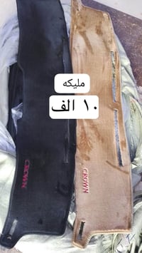 أغطية الدشبورد • توصيل للأقضية • أسعار الجملة
