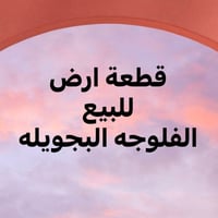 الفلوجه البجويله • ٢٥٠م • سند طابو