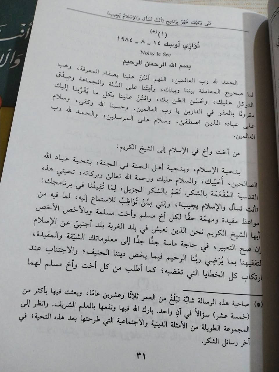 انت تسال
والاسلام يجيب
 الجواب الثمين
عن اسئلة المستمعين في شؤون الدنيا والدين
تاليف الشيخ صالح العود
مجلدين
عشرة الاف دينار


**إذا كنت صاحب هذا الإعلان وتريد حذفه لأي سبب، رجاءا أرسل رسالة إلى الدعم الفني**