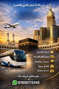 رحلة إيمانيّة بخدمات متكاملة يسرّنا أن نُعلن عن بدء استلام جوازات السف...