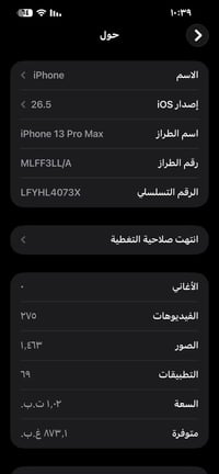 ايفون 13 برو ماكس • ١ تيرا • كفاله عامه