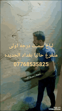 #لباخيين #العراق #مستعدون لتشطيب جميع انواع الوجهات الحديثه لبخ طلس كو...