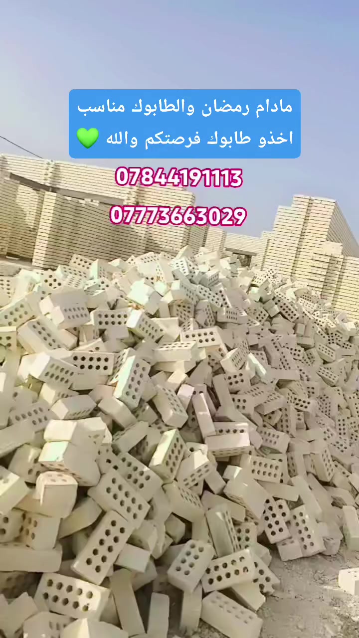 انتهزوا الفرصه خلال هذا الشهر الفضيل الطابوك كلش مناسب لان بعد العيد اذا مايصعد ٥٠ الف تواصلوا ويانه وبيكم خير، وتدللون اذا مو رقم واحد الطابوكه لا تدفعون حساب التواصل على الارقام👈🏻 ***********   ***********  💚🤍
