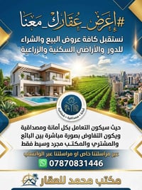 عروض عقار • بيع وشراء • ايجار