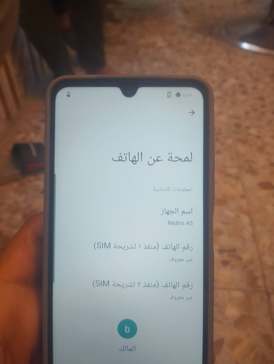 السلام عليكم جهاز Redmi A5 جهاز جديد شاهد الله جبناه يوم واحد ونريد انبيعه غراضه كامله كلهن سعره 110 وبي مجال قليل المكان الامين الثانيه
***********
السلام عليكم جهاز Redmi A5 جهاز جديد شاهد الله جبناه يوم واحد ونريد انبيعه غراضه كامله كلهن سعره 110 وبي مجال قليل المكان الامين الثانيه
