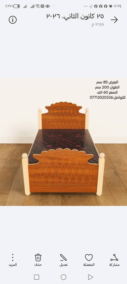 💫 عيش الفخامة براحة يومية – منتجاتنا صنعت لراحتك!
📞 للطلب والاستفسار: ***********
🚚 توصيل سريع وآمن إلى جميع مناطق بغداد
🛍️ عروض وتخفيضات مميزة على جميع المنتجات:
🛏️ أسرة عصرية بتصاميم أنيقة
🔹 متوفرة بجميع القياسات
🔹 تتحمل أوزان ثقيلة – ضمان موثوق@
🛌 دواشك اسفنج فاخرة
🔹 راحة تدوم – ضمان 5 سنوات
🪑 كراسي صلاة ميلامين تركي
🔹 جودة عالية – صناعة عراقية بخامات مستوردة
🪞 ميز مرايا أنيقة
🔹 تصميم راقٍ يناسب جميع أنواع الديكور
📦 تغليف محكم وخدمة توصيل لباب البيت
💎 تميّز باختيارك… الجودة تبدأ من هنا! اتصل الآن وخلي الراحة توصل لباب بيتك
