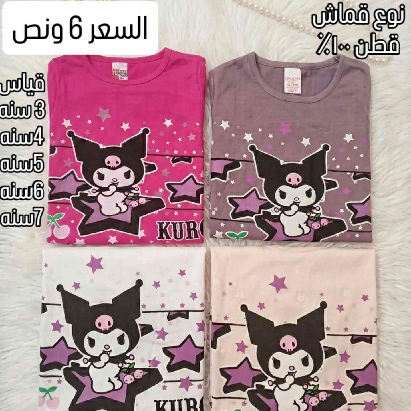 دائما التفاصيل الحلوه و راقيه وترند تلكوها بس يمنا
التخفيضات والأسعار دائما مستمره
 التفاصيل والأسعار 🔥والقياسات داخل الصور
 عالم #كرومي و #لابوبو يمنا غير
التوصيل جميع محافضات العراق 5
الحجز على صفحة او وتساب ***********
متوفر كل مايخص كرومي ولابوبو من اكسسورات  شعر حقائب ستيكرات كيتر طوق طوقات ميداليا جصدان #صندل حذاء ملابس فستان كرومي تقم كرومي
#ملابس_اطفال احذيه ولادي لعابه كرومي سوفت ستيكرات ملصقات جنط حقيبه صنادل حذاء بوتين تراك بجامه تراكسود ملابس كروكس سلبر  خصل كرومي شعر كرومي  فرش أسنان مشط شعر كرومي سكوشي  جنطه كلاو كفوف لانش بوكس قرطاسيه ميداليا اقوه عروض يمنا ترانشوز بوتين بوت  احذيه تراك تراكسور تقم برموده تقم كامل طلعه ملابس اكسسورات شعر حقائب ستيكرات كيتر طوق طوقات ميداليا جنط تلفون بكجات كرومي بكج هديه هدايا أعياد ميلاد هديه نجاح بنوته
تغليف هدايا متوفر
