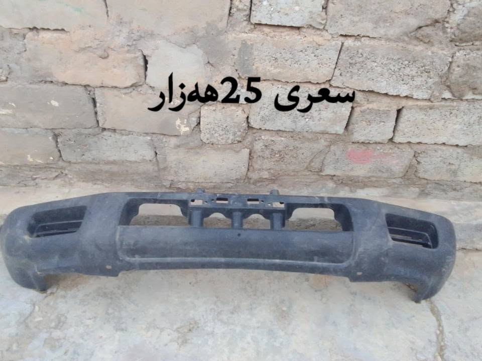 ئەم غەرازەنەی ئۆتۆم بێلە نە بۆ فرۆشتن بڵی سەر سنوق لایتی ئۆپترا پەگلایت ئۆتۆمبێل دۆسەی سپۆڕت وە هەندێ شتی تر بلاش بلاش بلاش ناونیشان کەلار ناحیەی ڕزگاری نرخەکانی هەمووی لەس وێنەکە نوسراون كالار, السليمانية


**إذا كنت صاحب هذا الإعلان وتريد حذفه لأي سبب، رجاءا أرسل رسالة إلى الدعم الفني**