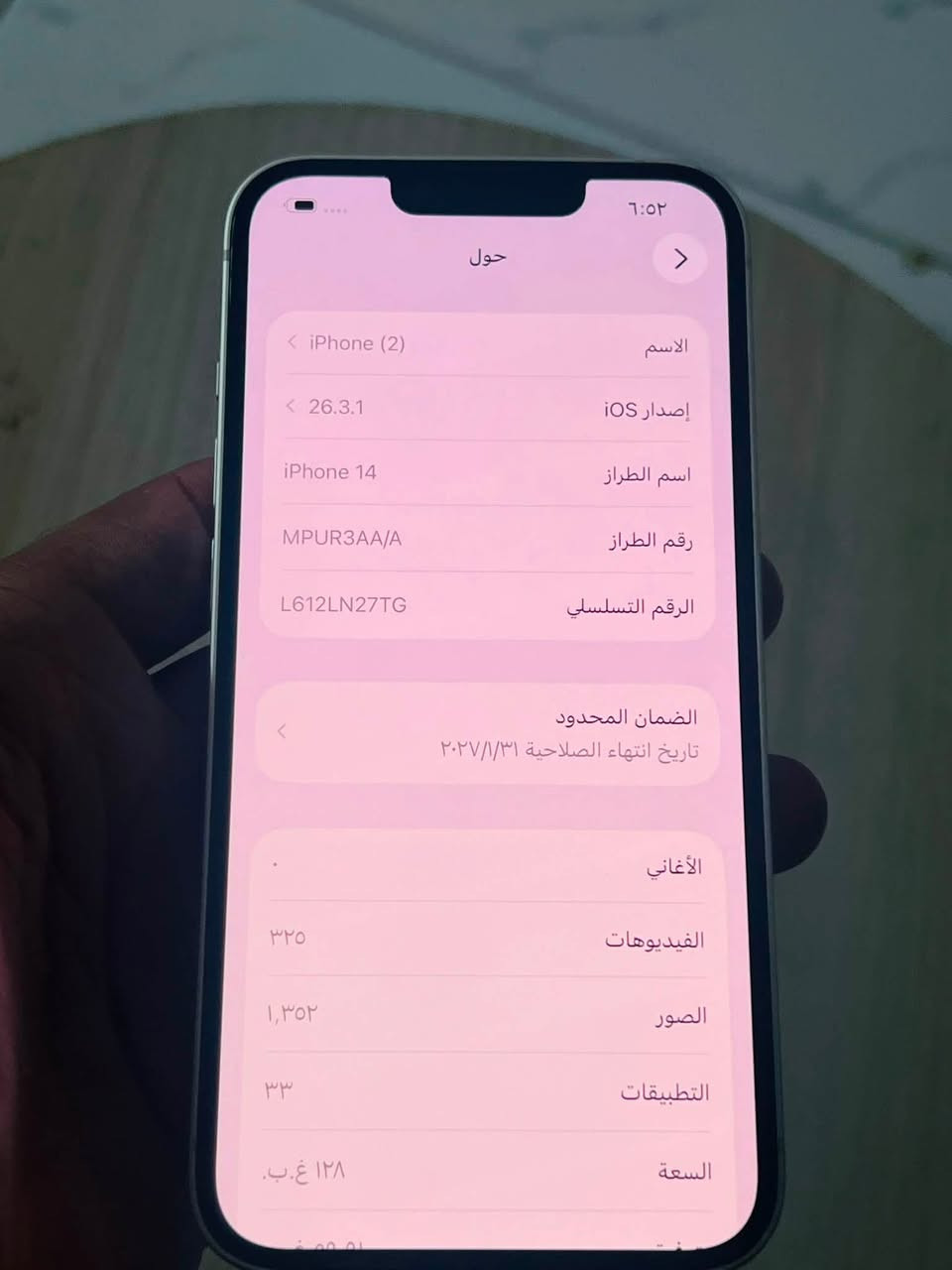 ايفون ١٤ البيع جهاز جديد مستخدم اربع اشهر فقط جديد مابي شخط غراضه كامله كارتونه موجوده بطاريه ٩٧ ذاكره ١٢٨
***********
