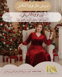 جلسة فوتونا • تجميل جلدية • النجف حي الإسكان