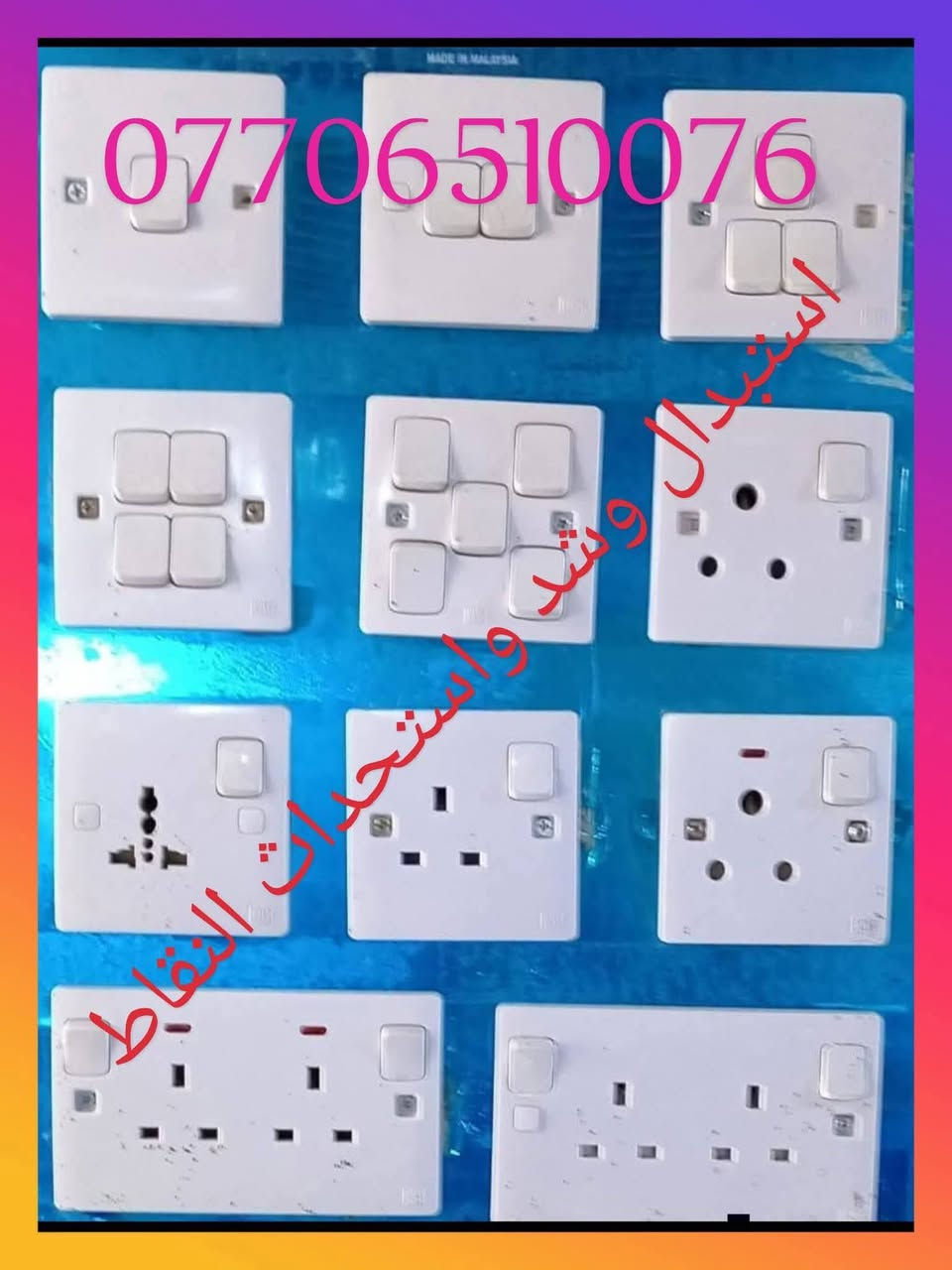 خدمات كهربائيات وساحبات وصحيات بسماية
