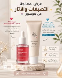 سيروم نياسيناميد • واقي شمس جوسون • SPF50+