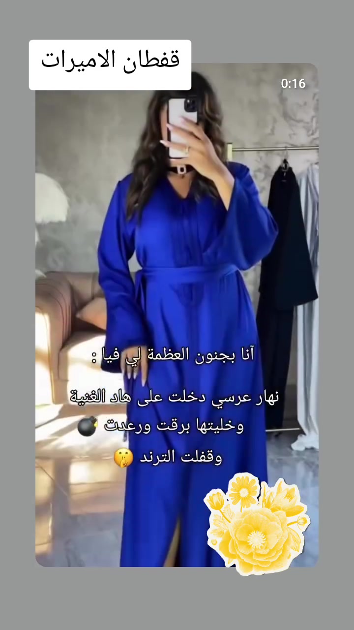 قفطان الاميرات توفر من جديد لعندها كوموند تتفضل للخاص لتحب تحجز مرحبا توزيع فوري حميع الولايات قماش كراب ماشاء الله فلبستو  كلوش فلبستو يمد لمسة أنوثة راقية لكي سيدتي بسعر 350فقط مرحبا بيكووم لطاي ولكولاغ


**إذا كنت صاحب هذا الإعلان وتريد حذفه لأي سبب، رجاءا أرسل رسالة إلى الدعم الفني**