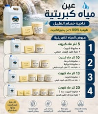 مياه كبريتية • عناية بالبشرة • حمام العليل