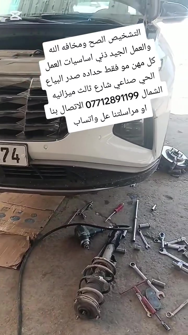 شاهدو المقطع للاخير واستفادو من النصائح دقه التشخيص بالعمل تابعونا واستفادو من النصائح الي نقدمه الكم فقط اكتب بالبحث عل صفحاتنا الرسميه الفيس بوك والتيك توك ميزانيه الشمال حداده صدر البياع الحي صناعي شارع ثالث ميزانيه الشمال *********** الاتصال بنا او مراسلتنا عل واتساب
