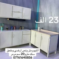 كابينات • خزائن مطبخ • سارع الحجز