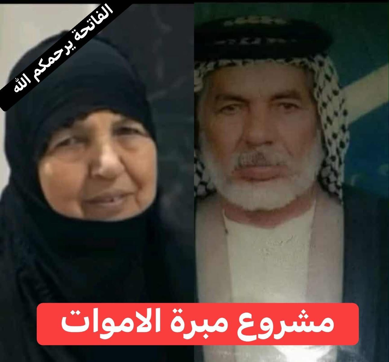 للعمرة النيابية عن الاموات ( عمرة شعبان)فقط ارسل صورة واسم المتوفى***********
