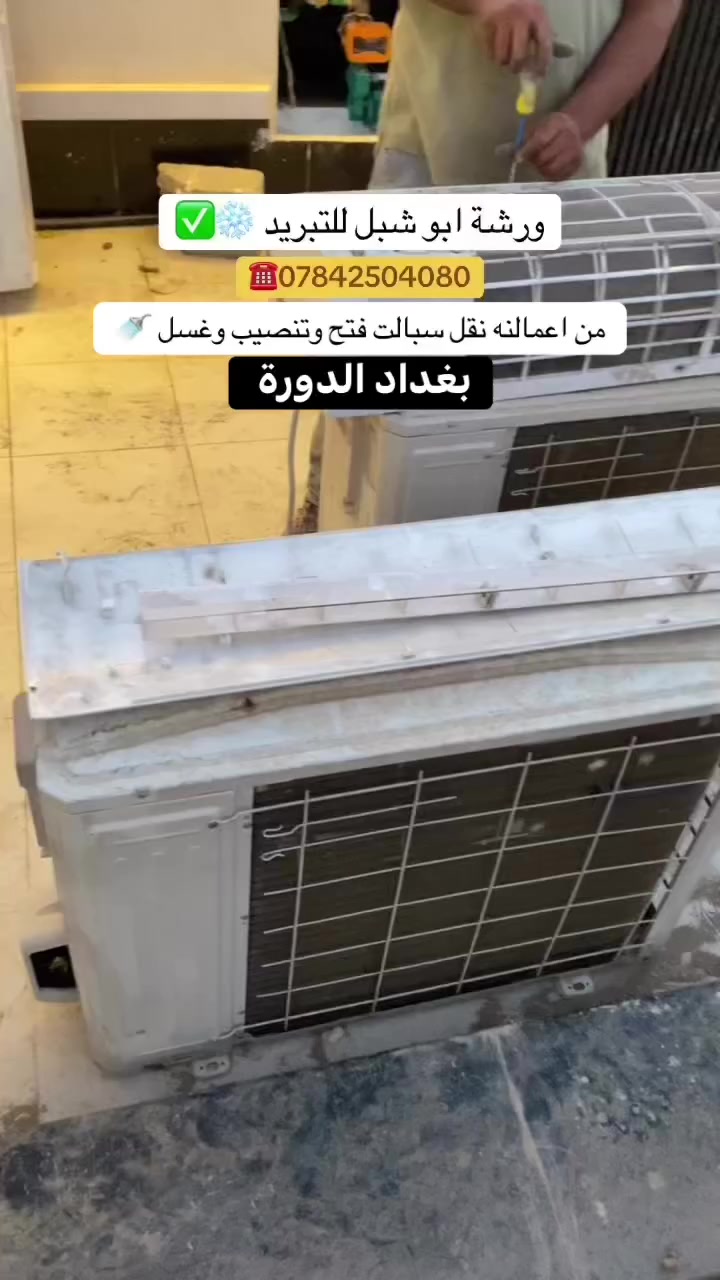 السلام عليكم  اخواني  جزء من عملنة في صيانة وتنصيب السبالت ✅ 

☎️***********
