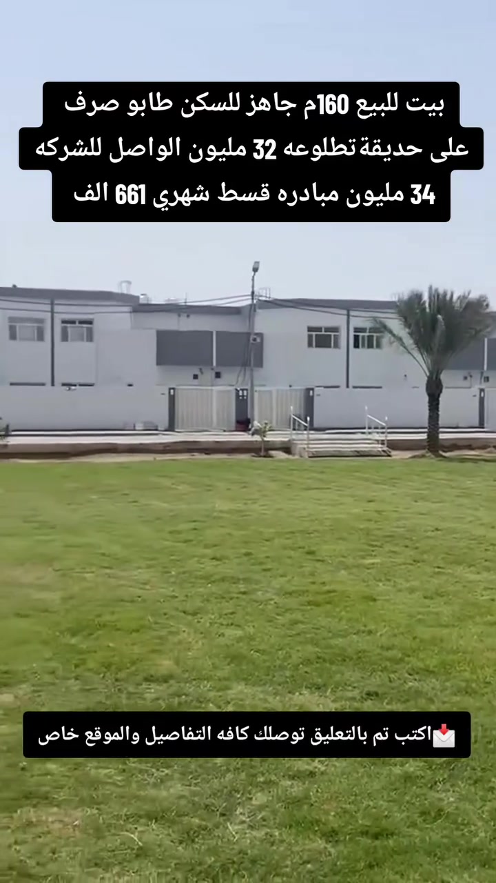 اهلا وسهلا
مكتب النخيل للعقار والمقاولات
ابعت رابط المنشور واتس ونجاوبك التفاصيل 
 للحجز والاستفسار متواجد واتس فقط 
👈             ***********
