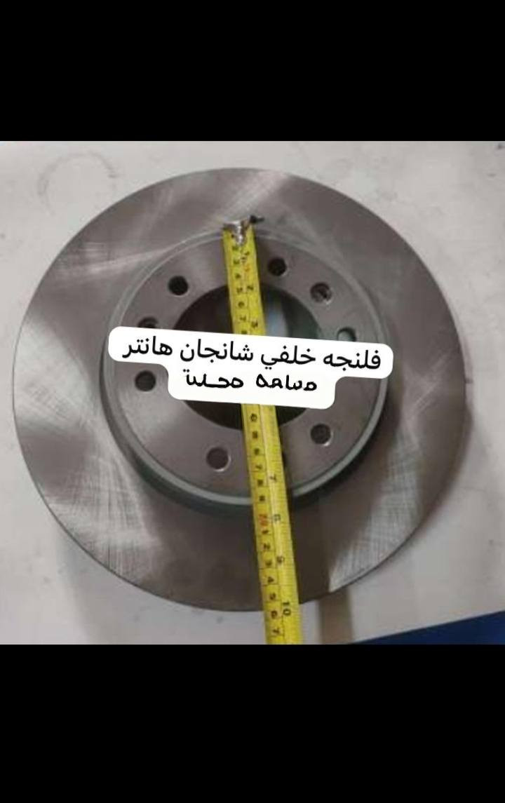 ادوات السيارات البيكم الصيني متوفر عدي كل المواد ***********
