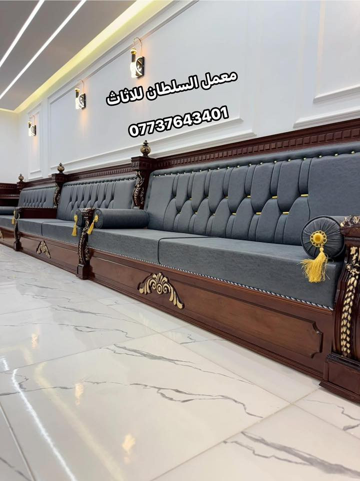 ديوان حديث باسلوب معاصر .!

انتباه 👇👇👇 انتباه 👇👇👇
عرض خاص ولفترة محدودة !!!!!!!!!!.
✅سعر متر الديوان الصاج وازان المصري والملكي 👑من 135 الى 200 حسب الموديل .! 
✅سعر متر الديوان المودرن التركي ( البدون تاج )  100 
يسر #معمل السلطان للاثاث  #للاثاث_العراقي الفاخر # الحديث #
✅لعمل جميع الجلسات العربيه والدواوين الملكية 
#حسب_طلب_الزبون 

✅ملاحضة مستعدون لتجهيز جميع طلبات الزبائن والدوائر الحكومية 🤗

⬆️بتقديم افضل العروض والموديلات بأسعار تنافسيه

↗️ملاحضة هذه العرض ساري لمده 15 يوم من تاريخ النشر👍

#ضمان_5_سنوات  لكافه المديلات❤❤

ملاحضه 👇👇👇👇👇👇👇💗
 (يتوفر كادر الاخذ جميع قياسات مجانآ)🥰
✅بأجود المواد 
✔خشب جام روسي (انچ*انچين )
✔️ تجي وشوف الخشب والشغل ب👀 كله
✔بلوك بورد ماليزي حسب طلب الزبون للمقعد 16ملم 
✔قماش تركي اجود انواع القماش 🤗
↗️ملاحضه اختيار لون القماش من حق الزبون🥰
✔اسفنج مميز اول او اكسترا حسب طلب الزبون 
✅#وكل_هذه +++هديه #🎁مع الديوان طبلة وسطية 
#ملاحظة_
#لسنا_الوحيدون #لاكننا_ألافضل
👐يمكنكم الحجز على الصفحه الرئيسيه او 
على الرقم التالي
📲للاتصال المباشر ‭ ‭***********
للتواصل عبر  واتساب 📲 ‭***********
#بغداد-البياع- قطر الندى - شارع البداله
#ولا تنسو #الإعجاب-والمتابعه-ليصلكم-كل-ماهو-جديد
 #عندمايقلدنا الاخرون نتئكد اننا في القمة 👑
