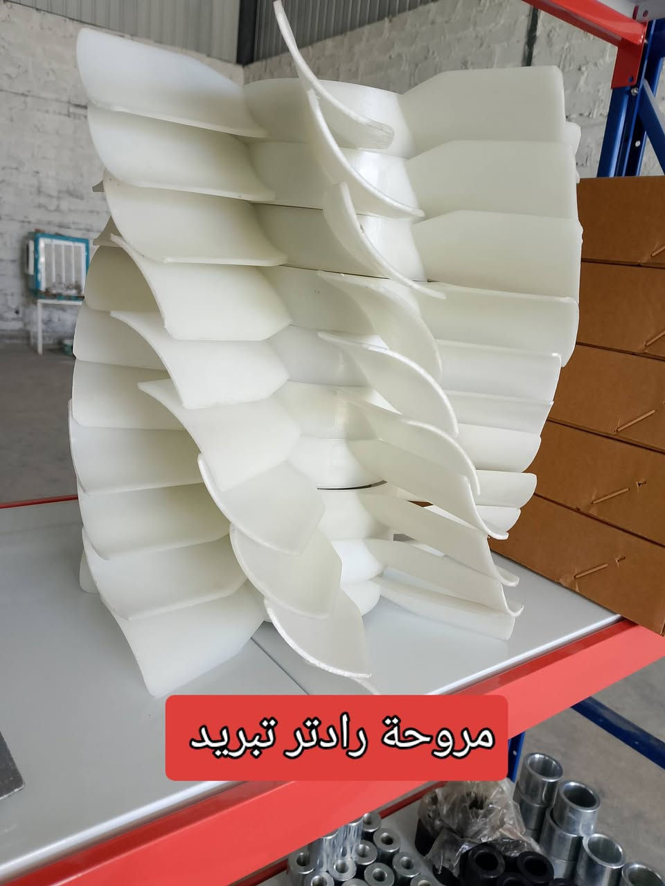 تم وصول وجبة جديدة من المواد الاحتياطية وقطع الغيار للكابسة زنت 
للاستفسار اكثر الاتصال بالارقام التالية 
الفلوجة الحي الصناعي مقابل مخازن 
دائرة الكهرباء قرب شارع 60 
م//***********
م/***********
