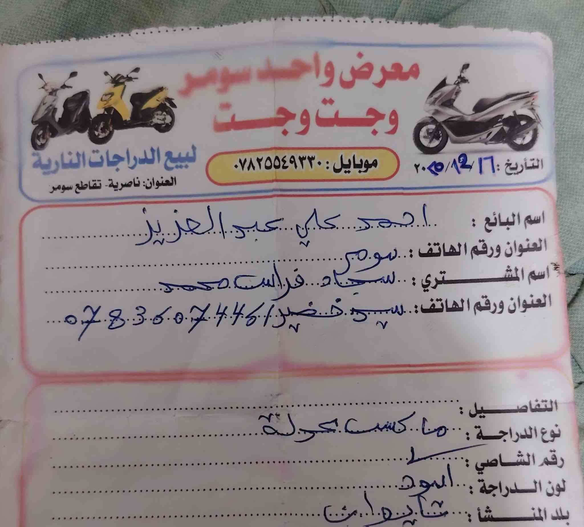 السلام عليكم ماگس عدله للبيع دراجه حاويه نضافه فول شلعه ومعدل ماشيه (7)الف شيال محرك رياضي بلادي كلهاا ختم واحد كفرات سوادات مكينه
سعرهاا مليون و ١٠٠
الشيال سعره ورقتين(YCR)بلادي بلادي
تواصل *********** مكاني ناصريه مركز
