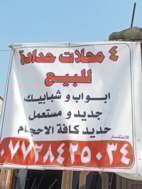 سكله حدادة كاملة مجهزة للبيع من كافة الأبواب والشبابيك جديد ومستعمل حد...