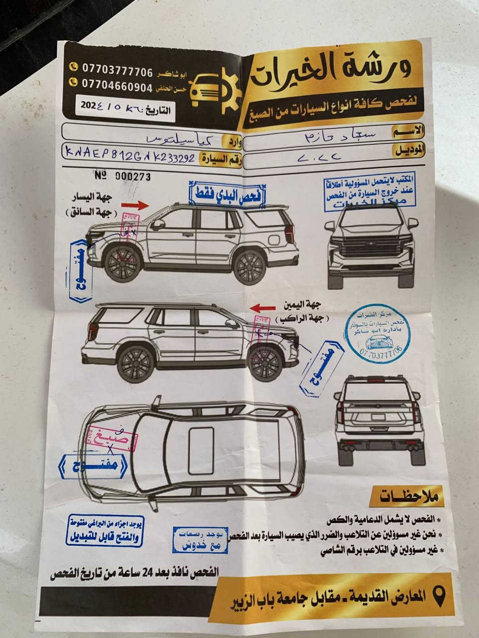 السلام عليكم
للبيع كيا سيلتوز موديل 22 وارد كوري 
فول مواصفات عده الفتحة 
فقط البنيد مصبوغ والجاملغات مقسمة فقط لاصبغ ولاتكحيل كما موضح بالفحص والباقي كفالة 
السعر183 وبي مجال بسيط
***********
