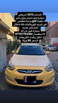 اكسنت 2013 أمريكي سيارة بنيد مبدل بدون بارد مكينة gdi بداية تنقيص كير ...