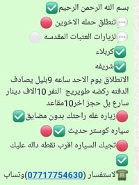 زيارات العتبات • كربلاء • كوستر حديث