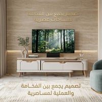 تلفزيونك يستحق أفضل إطار، ومنزلك يستحق لمسة تجعله ينبض بالفخامة. نوفر ...
