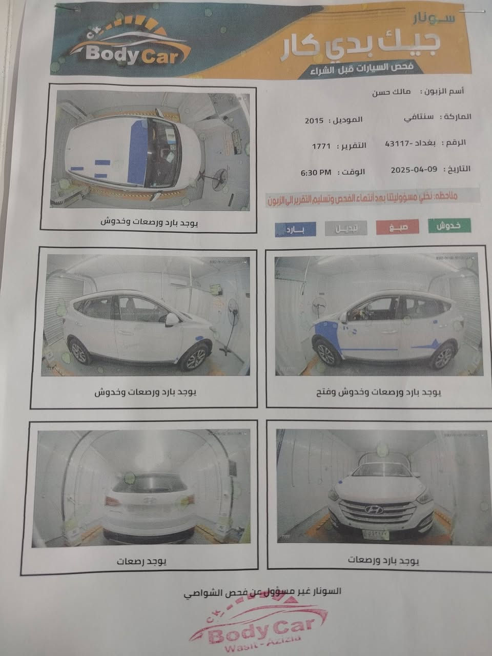 سنتافيه اللبيع موديل 15 رقم انكليزي سنويه بسمي  مكينه 2400 دوش السونار َمالته موجود بالمنشور الشراي اتصال الرقم؛ (***********) السياره مكانه بغداد
