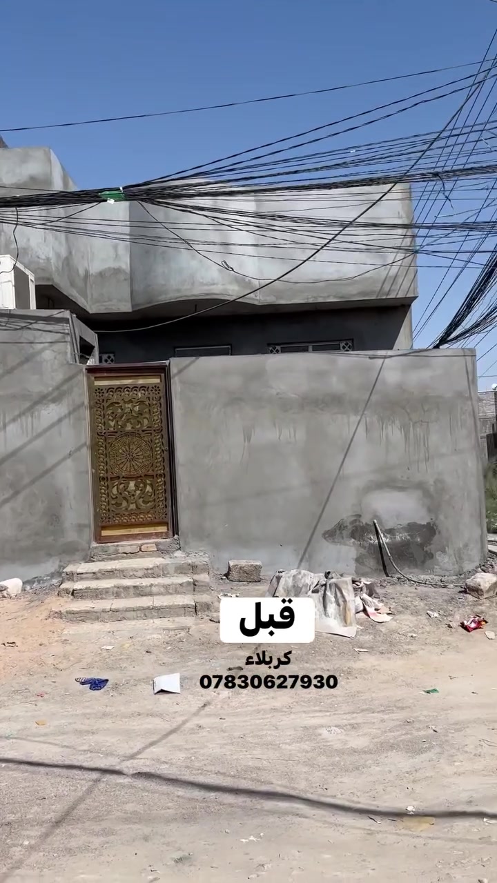 النتائج ما تحتاج كلام... قبل وبعد والفرق واضح ✨👌  
أحد أعمالنا في تنفيذ وتجديد واجهات المنازل بألوان حديثة وتشطيب يليق بذوق أصحاب البيت 🤍
كربلاء ***********
#صباغ #صباغين #واجهية #كربلاء #صبغ #ديكور
