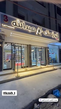 مكياج • الغدير بغداد • شارع التوت