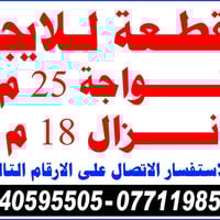 حله الخسرويه • قطعة ٤٥٠م • واجهة ٢٥م