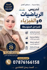مدرسة رياضيات للمراحل المتوسطة والاعدادية