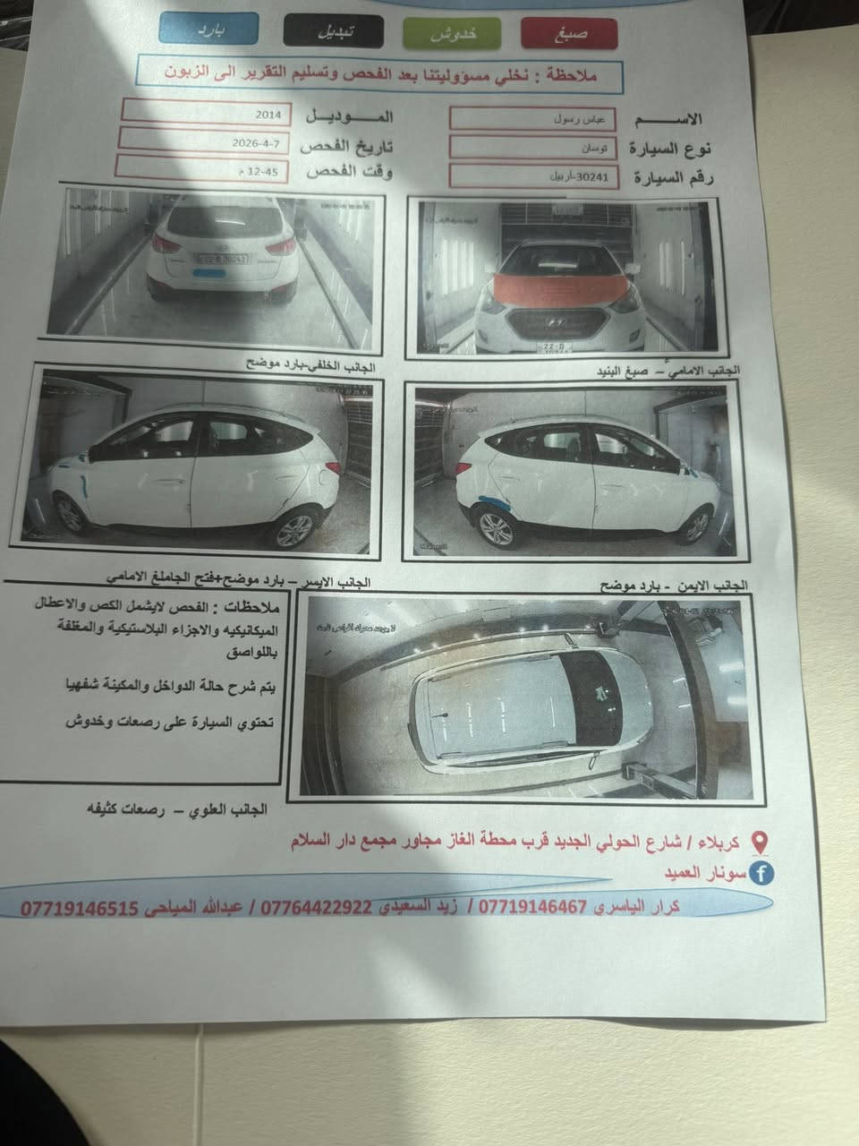 السلام عليكم موديل 14سوناره بالمنشور رقم اربيل جديد تريد مداور تريد وكال بيك خير ودلل مكانه كربلاء السعر 127بيه مجال الي يريده يتصل على الرقم ***********
