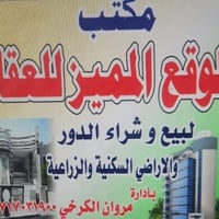 أراضي للبيع ديالى • قطع أراضي أبو صخول • أراضي سكنية ديالى • أراضي زرا...