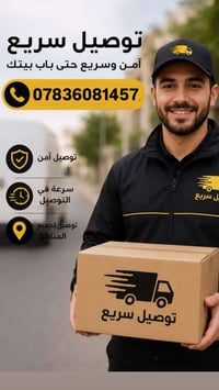 توصيل سريع • من الباب للباب • بأمان