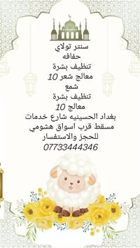 بغداد • الحسينية • عروض مستمرة
