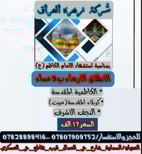 اخر المقاعد • باص ثاني • السماوه