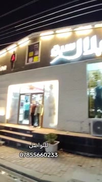 مجمع بلال السبتي • النجف • ملابس