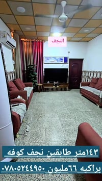 النجف • ١٤٣متر • ٤غرف